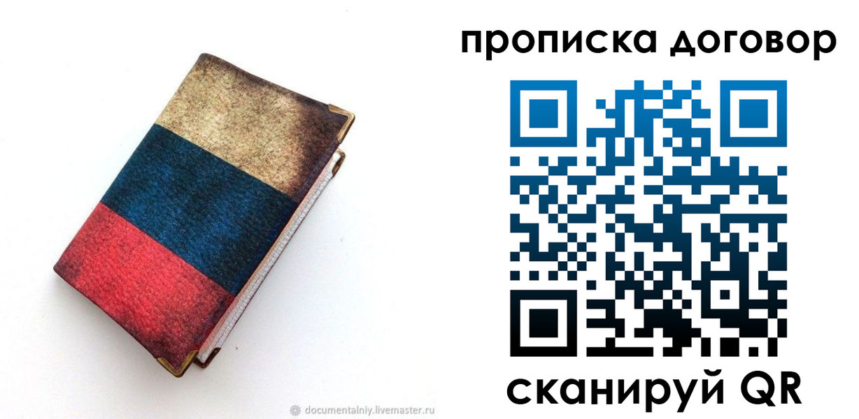 прописка паспорт в Кондрово